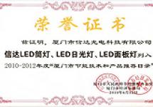 信達(dá)LED筒燈、日光燈、面板燈被列入推薦目錄